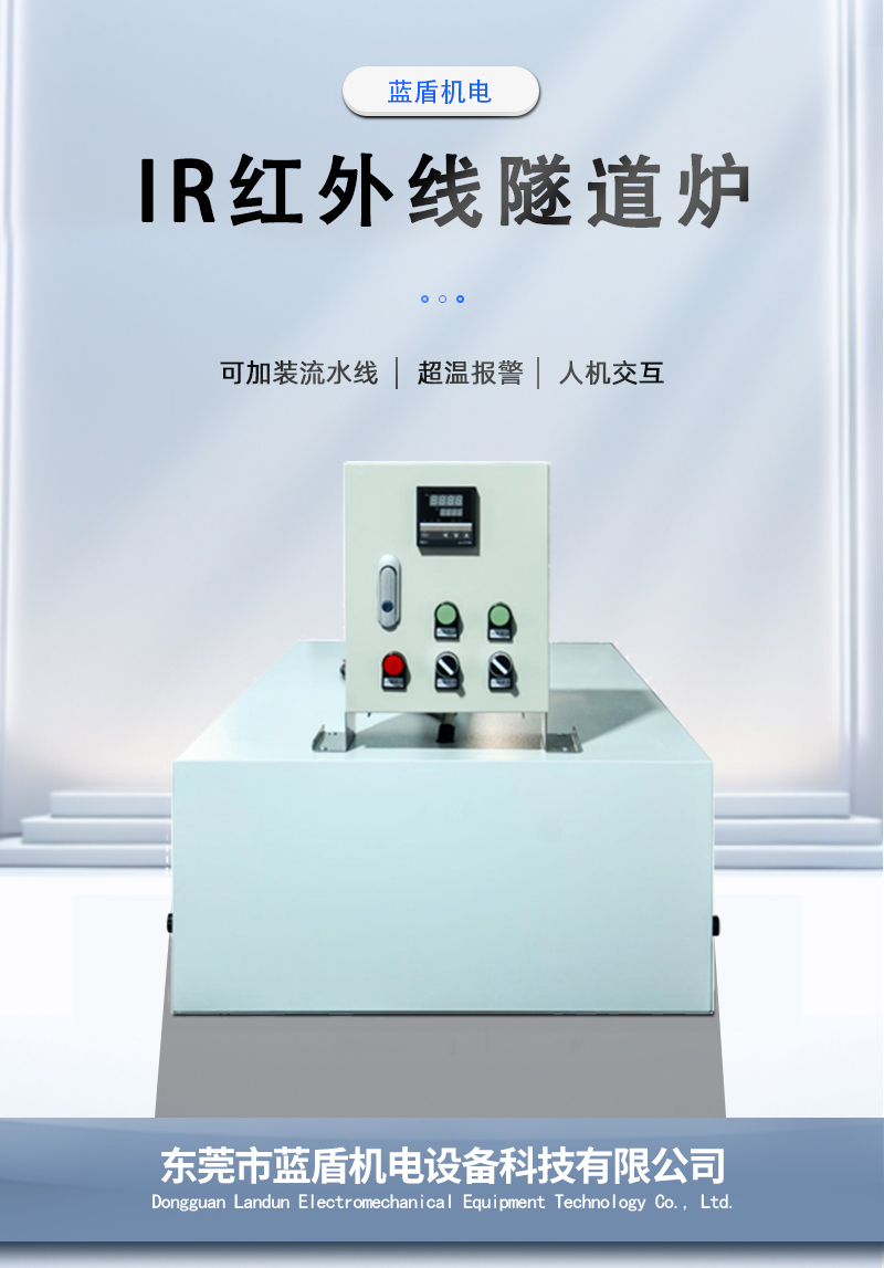 IR紅外線隧道爐_01.jpg